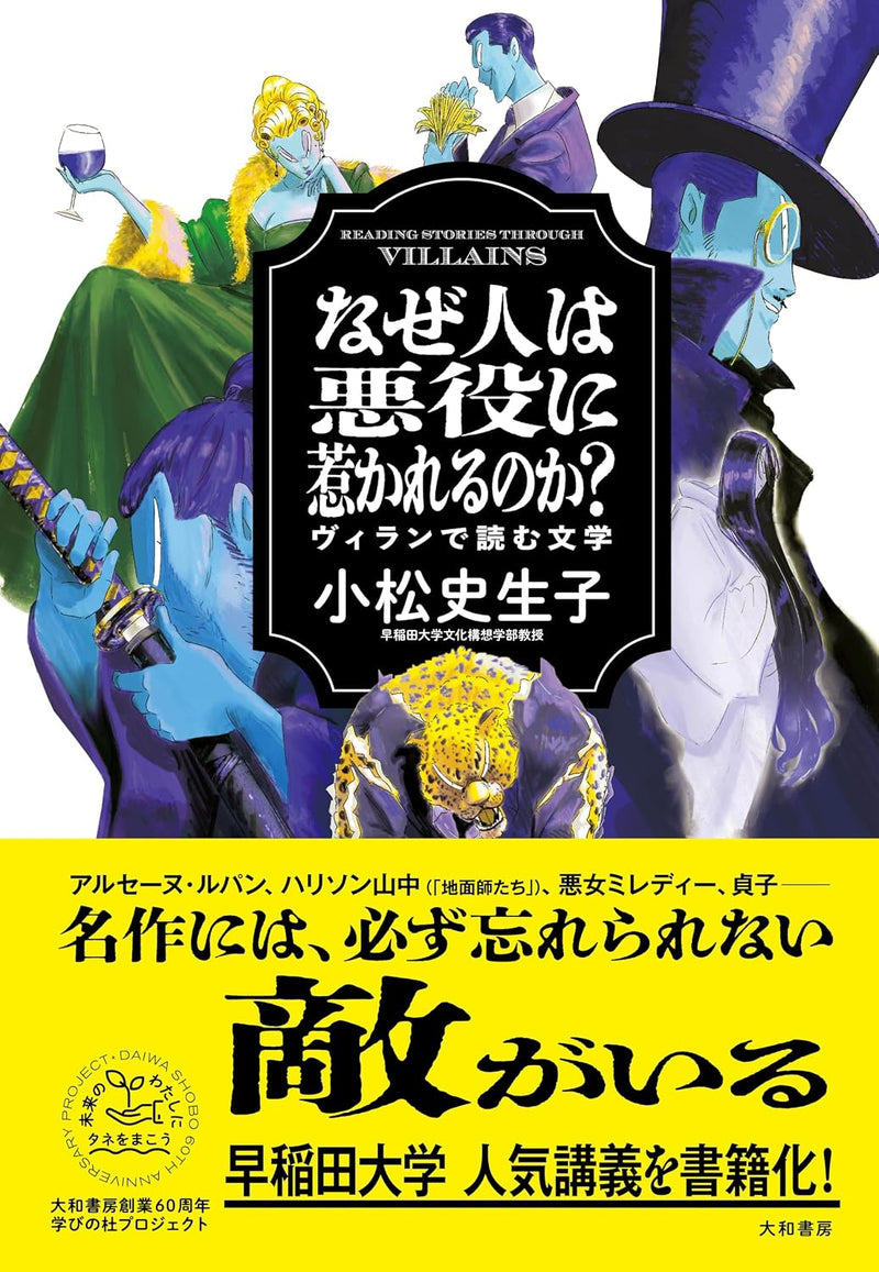 Why Are We Drawn to Villains?: Reading Literature Through Its Villains