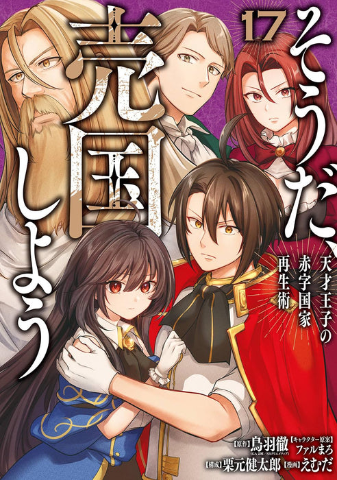 The Genius Prince's Guide to Raising a Nation Out of Debt (Hey, How About Treason?) 17