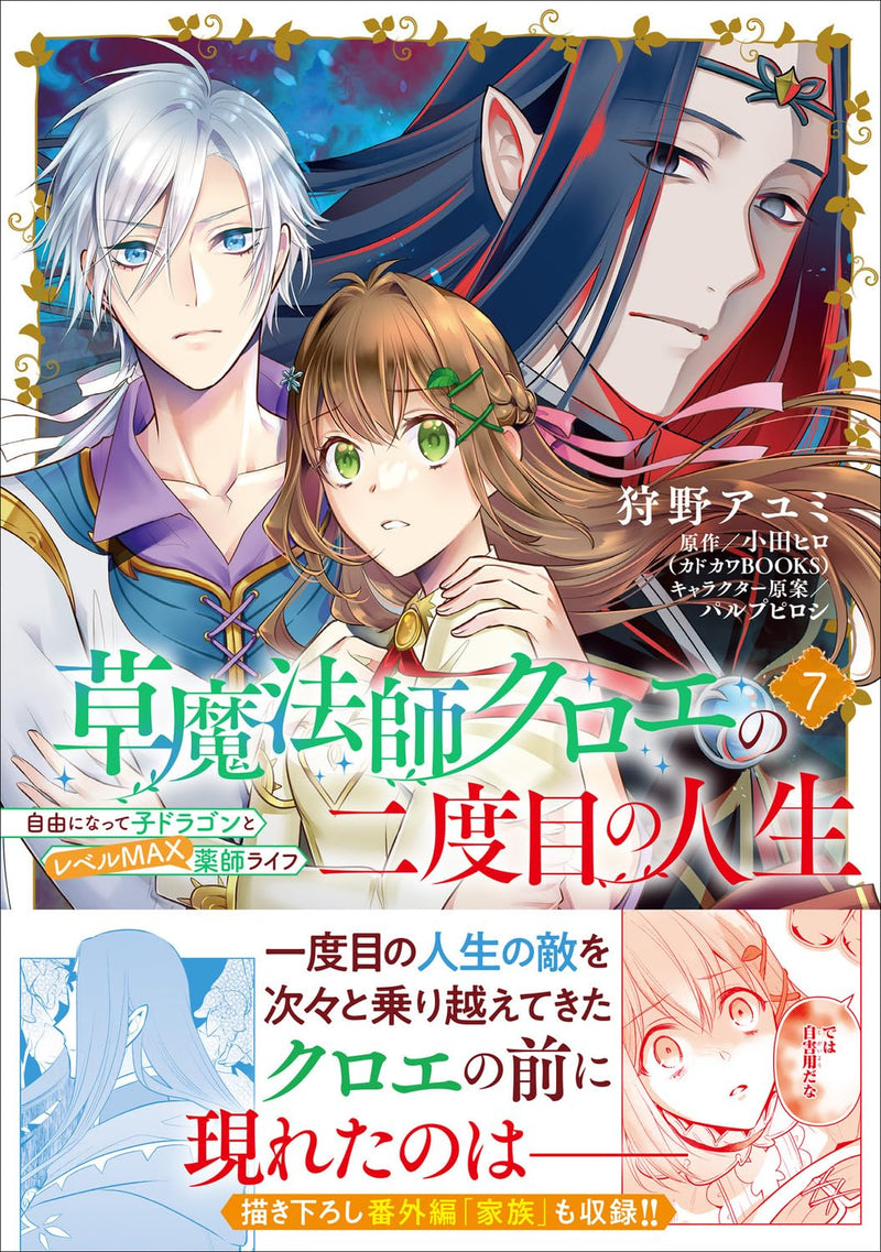 Kusamahoushi Kuroe no 2dome no Jinsei Jiyuuni Natte Kodoragon to Level Max Yakushi Life 7