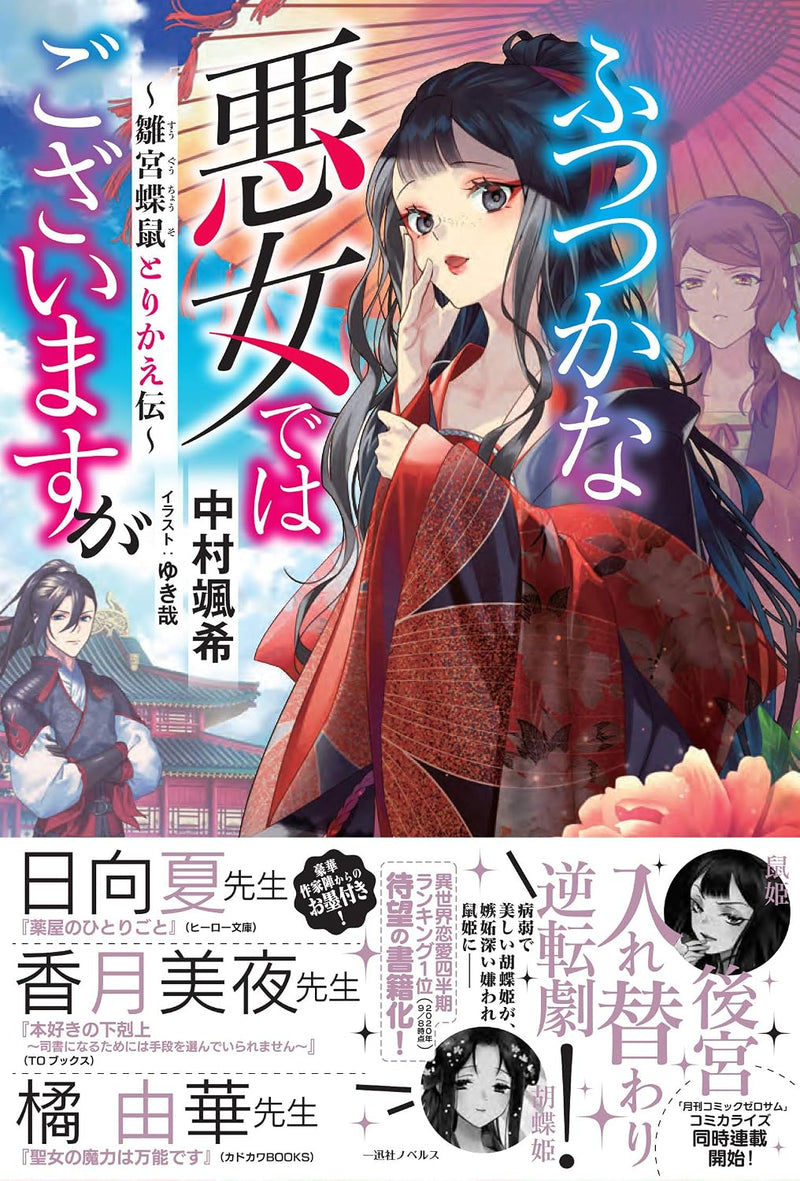 Though I Am An Inept Villainess (Futsutsukana Akujo de wa Gozaimasu ga) (Light Novel)