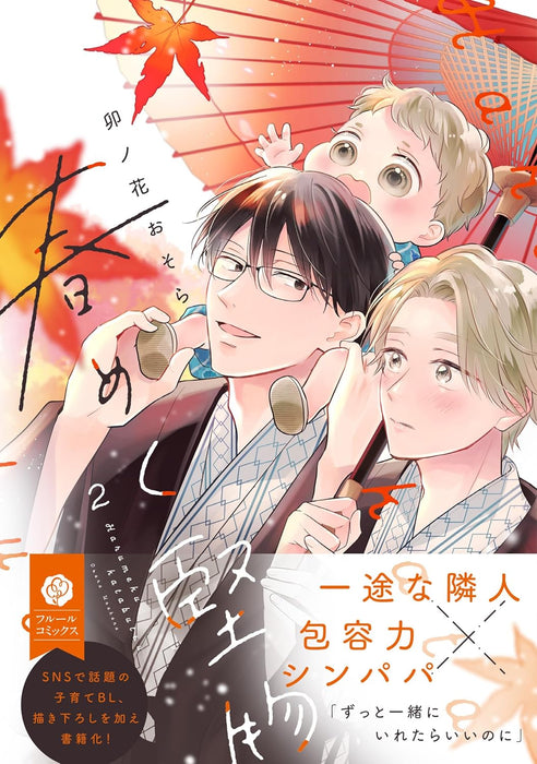 Harumeku Katabutsu 2