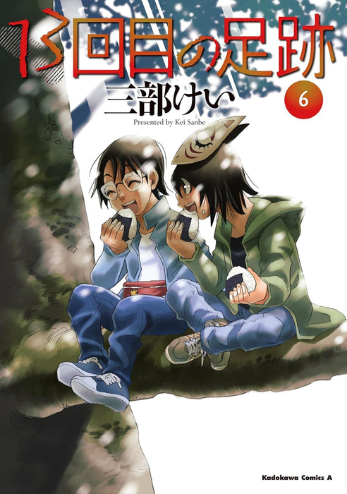 13-kaime no ashiato 6