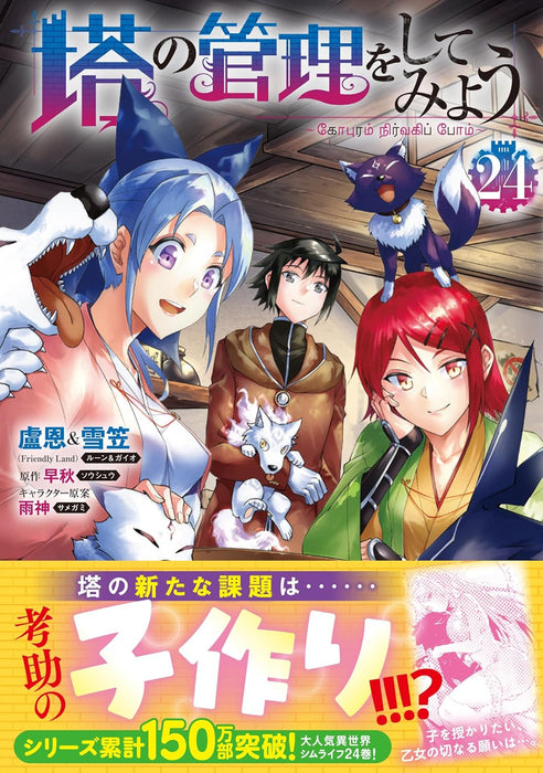 Tou no Kanri wo Shite Miyou 24