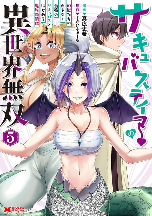 Succubus Tamer no Isekai Musou: Genjuu-tachi no Chi wo Hiku Saikyou no Succubus to Hajimeru Mazokuryou Kaitaku 5