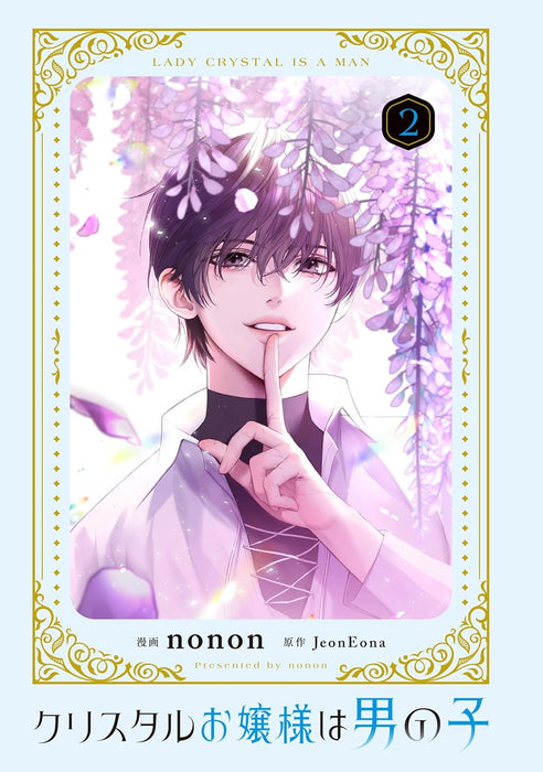 Crystal Ojou-sama wa Otokonoko 2