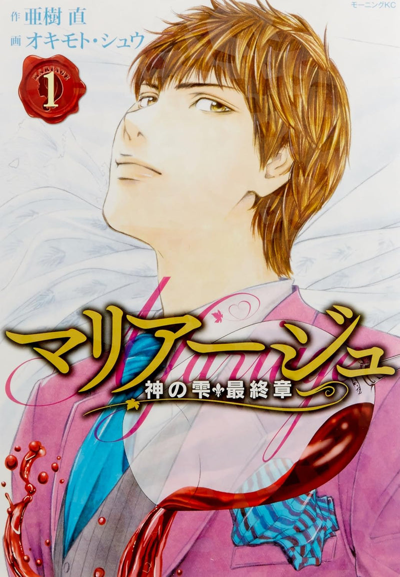Mariage - Drops of God (kami no shizuku) Saishuushou - 1