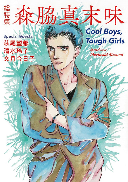 Soutokushuu Masumi Moriwaki - Cool Boys, Tough Girls -