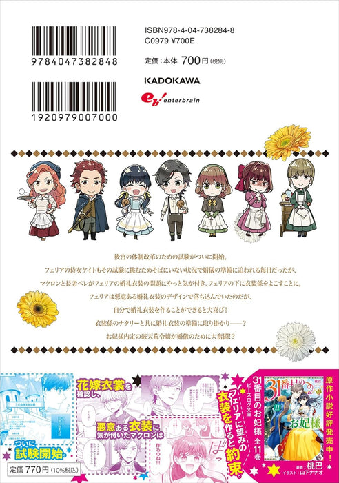 The 31st Consort (31 Banme no Okisaki-sama) 7