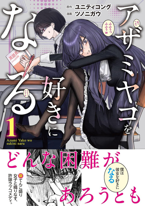 Azami Yako wo Suki ni naru 1