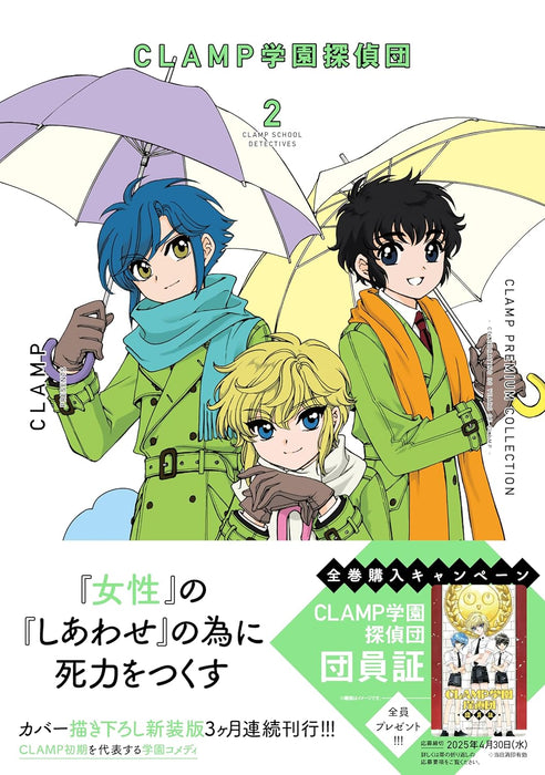 CLAMP PREMIUM COLLECTION CLAMP Clamp School Detectives (Gakuen Tandeidan) 2