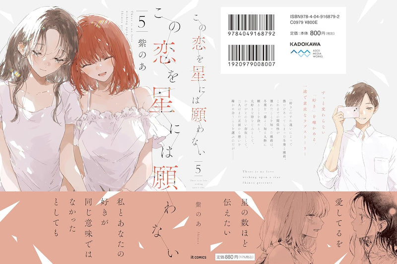 Kono Koi wo Hoshi ni wa Negawanai 5