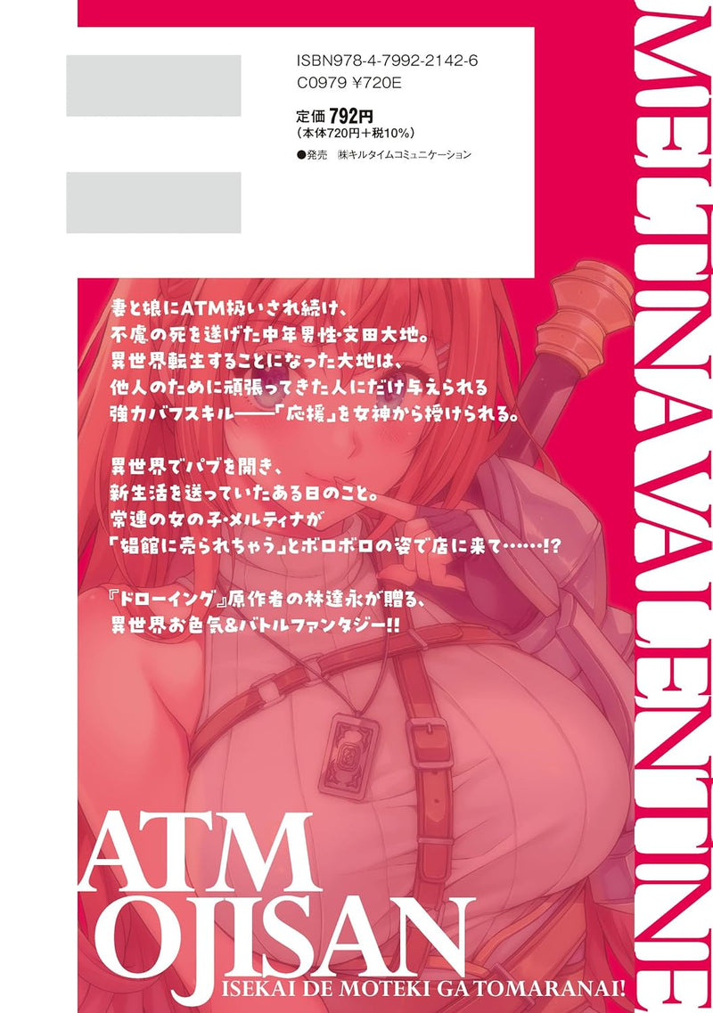 ATM Ojisan: Isekai de Moteki ga Tomaranai! 1
