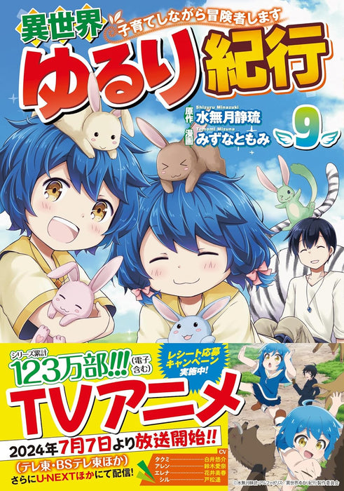 Isekai Yururi Kikou: Raising Children While Being An Adventurer 9