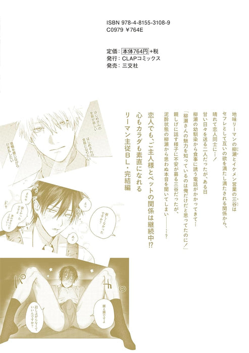 Shokuba no Ikemen Eigyou wa Risou no Kainushi-sama 2