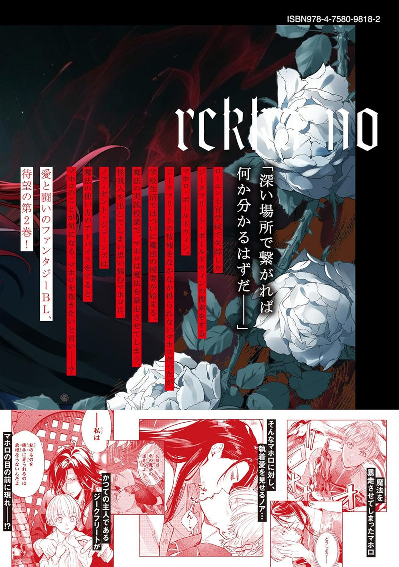 Rekka no Ketsuzoku 2