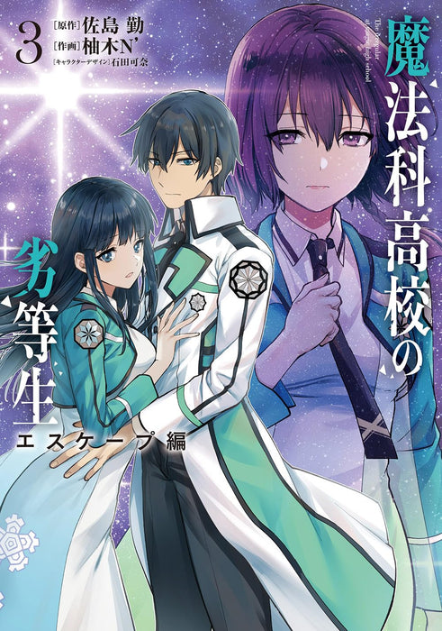 The Irregular at Magic High School (Mahouka Koukou no Rettousei) Escape-hen 3