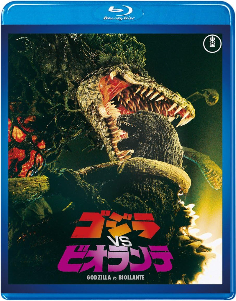 Godzilla vs. Biollante <Toho Blu-ray Masterpiece Selection>