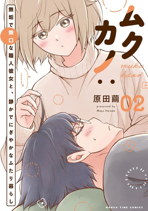 Mukukano: Muku de Mukuchi na Shokunin Kanojo to, Shizuka de Nigiyaka na Futarigurashi 2