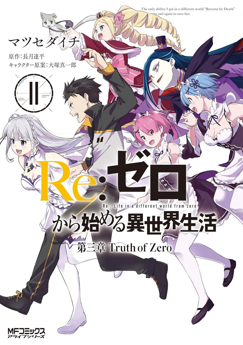 Re:Zero - Starting Life in Another World Arc 3: Truth of Zero 11