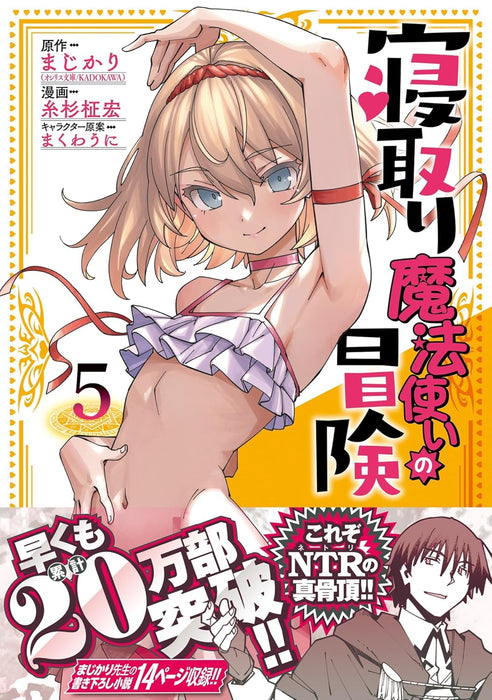 Netori Mahoutsukai no Bouken 5