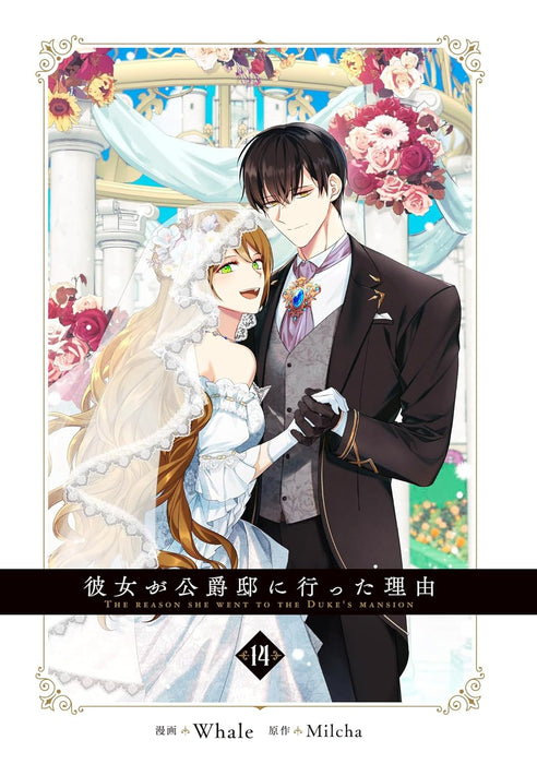 Kanojo ga Koushaku-tei ni Itta Riyuu 14