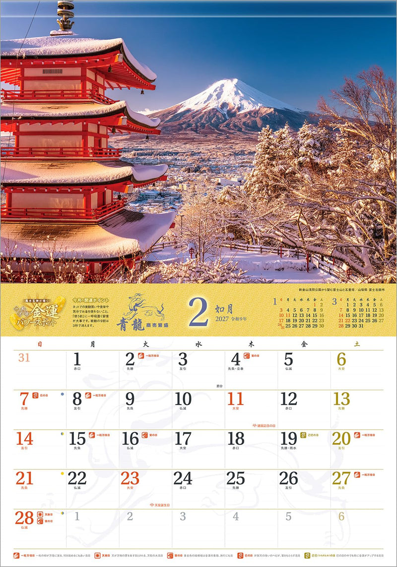 Shashin Koubou Calendar 'Wealth Fortune Power Spots' 2027 Wall Calendar (with Transparent Holder)