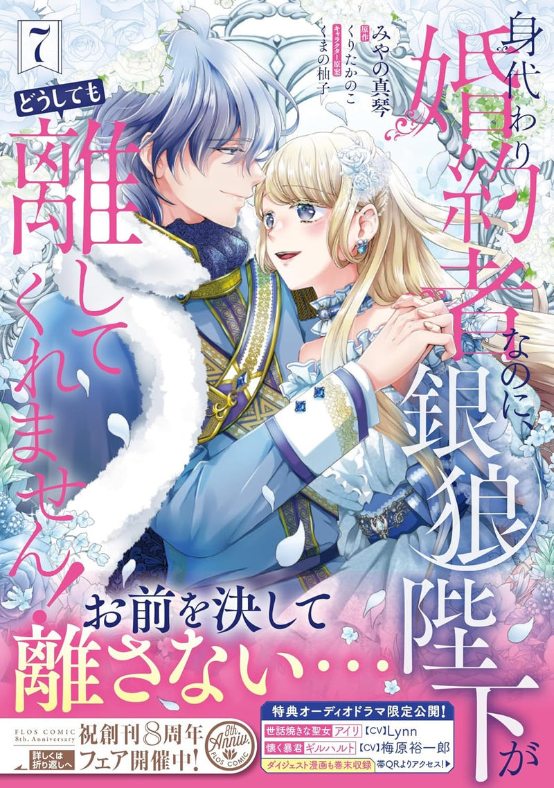 Migawari Konyakusha nanoni, Ginrou Heika ga Doushitemo Hanashite Kuremasen! 7