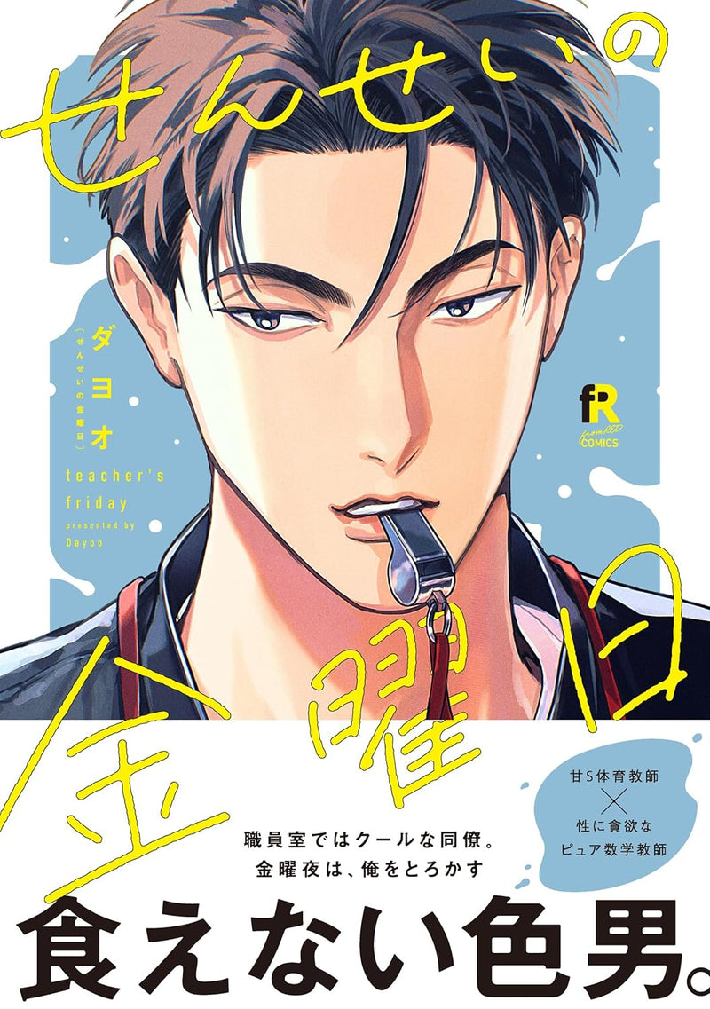 Sensei no Kinyoubi