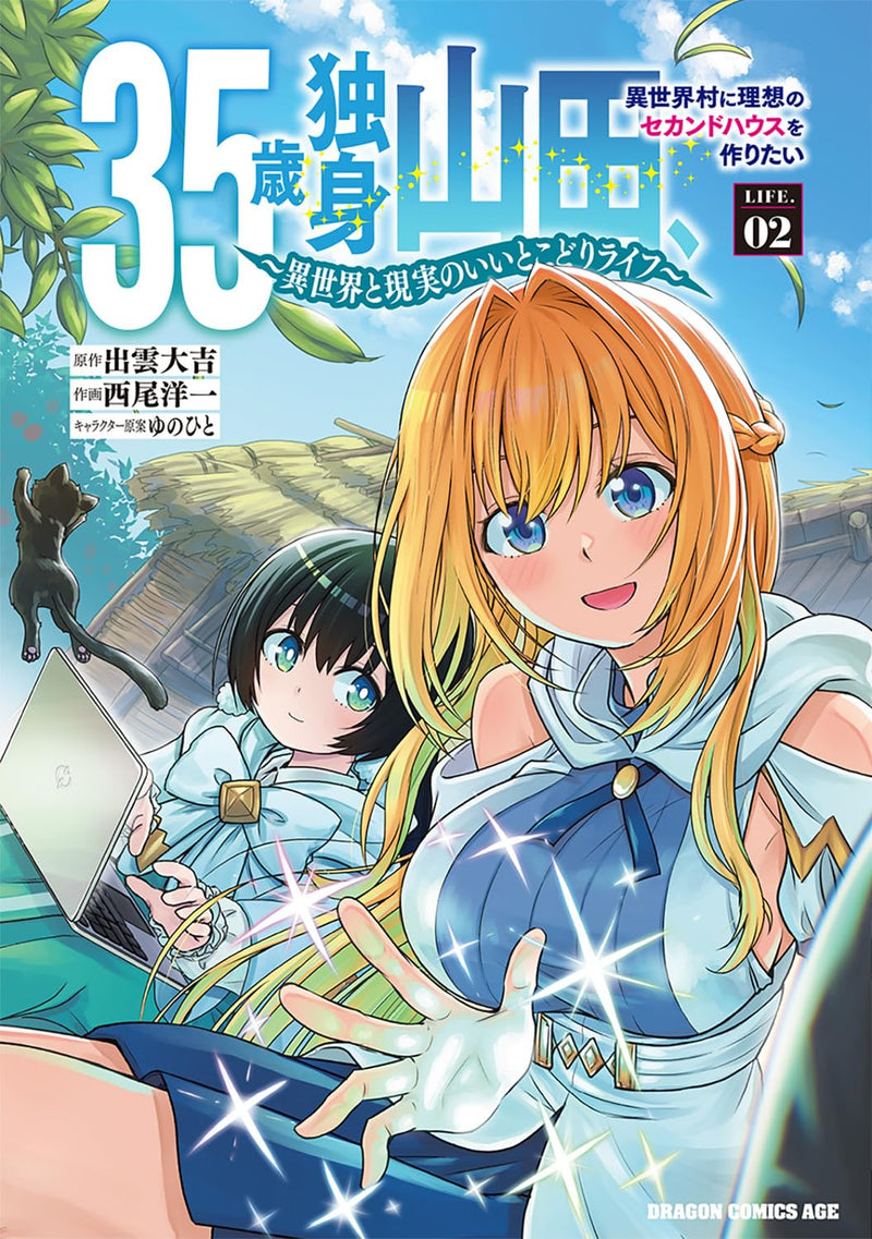 35-sai dokushin Yamada, Isekaimura ni Risou no Second House wo Tsukuritai - Isekai to Genjitsu no Iitoko dori Life - LIFE.02