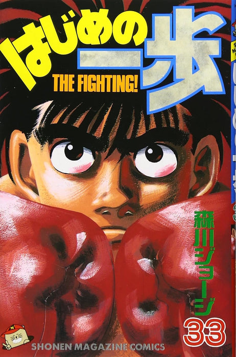 Hajime no Ippo 33