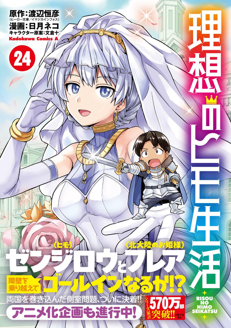 The Ideal Sponger Life (Risou no Himo Seikatsu) 24
