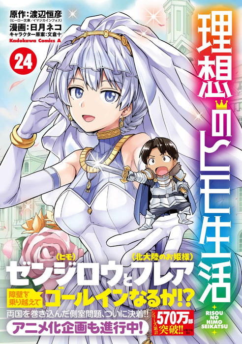 The Ideal Sponger Life (Risou no Himo Seikatsu) 24