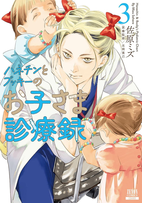 Hanechin to Bucky no Oko-sama Shinryouroku 3