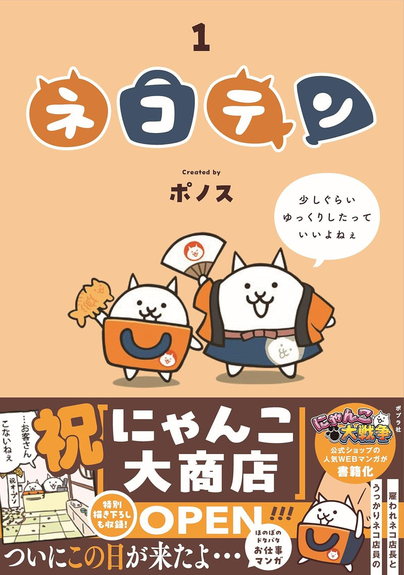 Nekoten