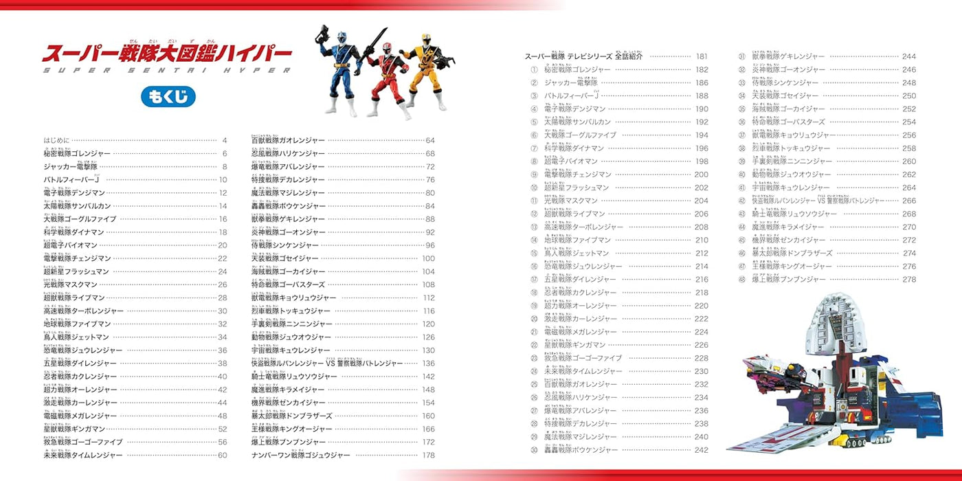 Super Sentai Encyclopedia Hyper