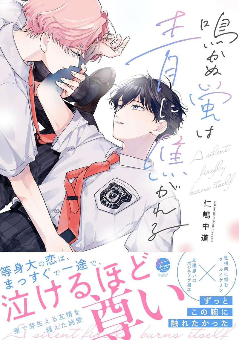 Nakanu Hotaru wa Ao ni Kogareru