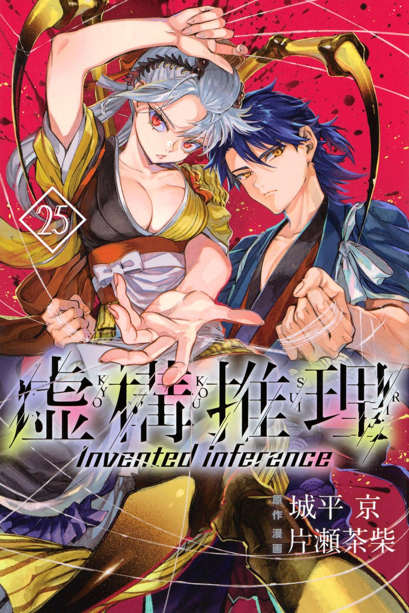 In/Spectre (Kyokou Suiri) 25