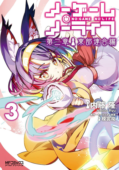 No Game No Life Part 2: Eastern Union Arc 3