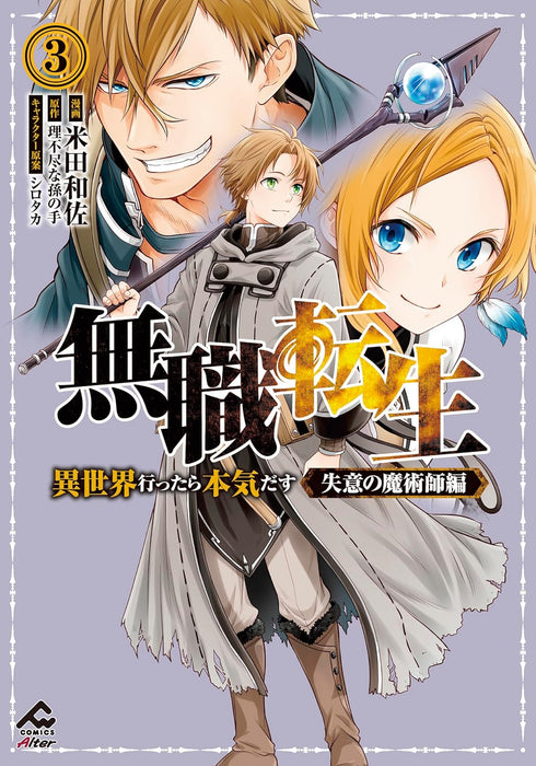 Mushoku Tensei: Jobless Reincarnation: Shitsui no Majutsushi-hen 3