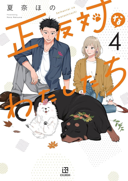 Seihantai na Watashitachi 4