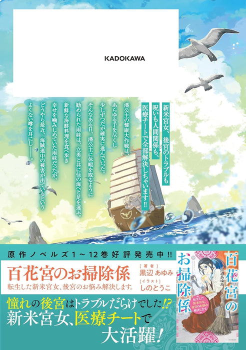 Hyakkakyu no Osoujigakari 8