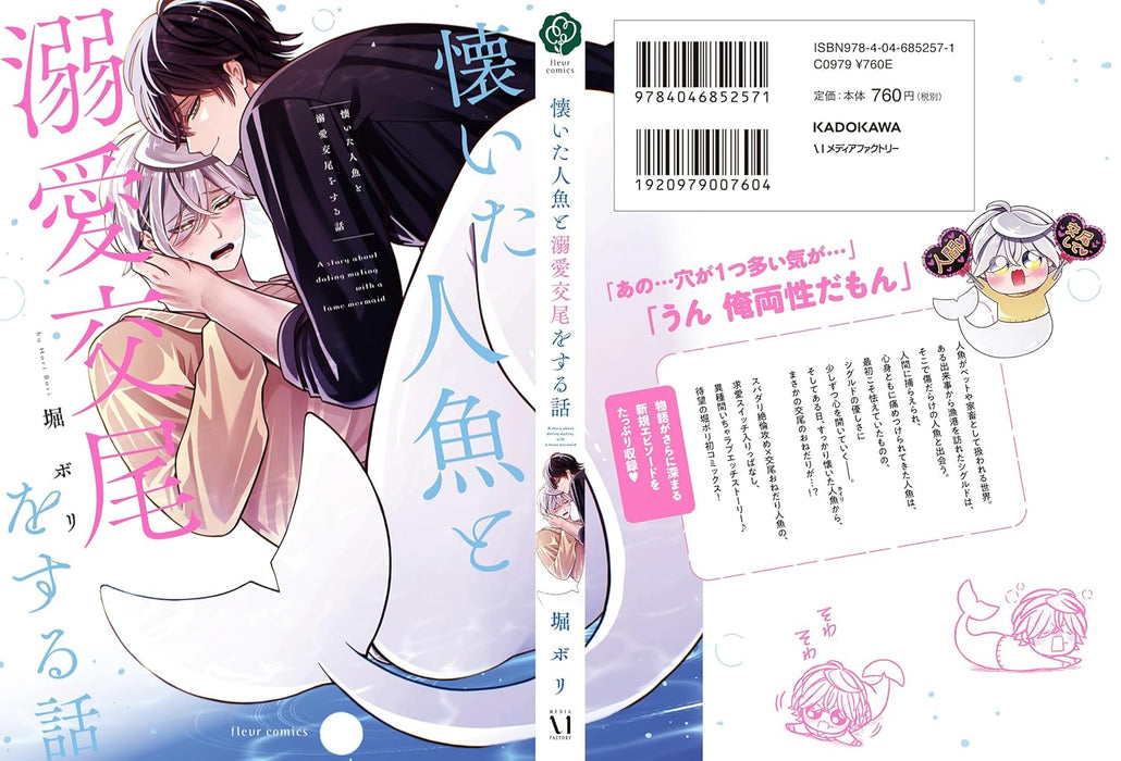 Natsuita Ningyo to Dekiai Koubi wo Suru Hanashi