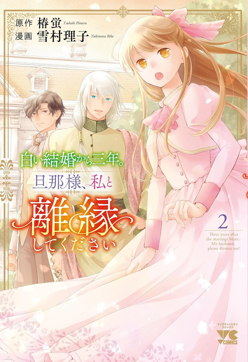 Shiroi Kekkon kara Sannen. Danna-sama, Watashi to Rien shite kudasai 2
