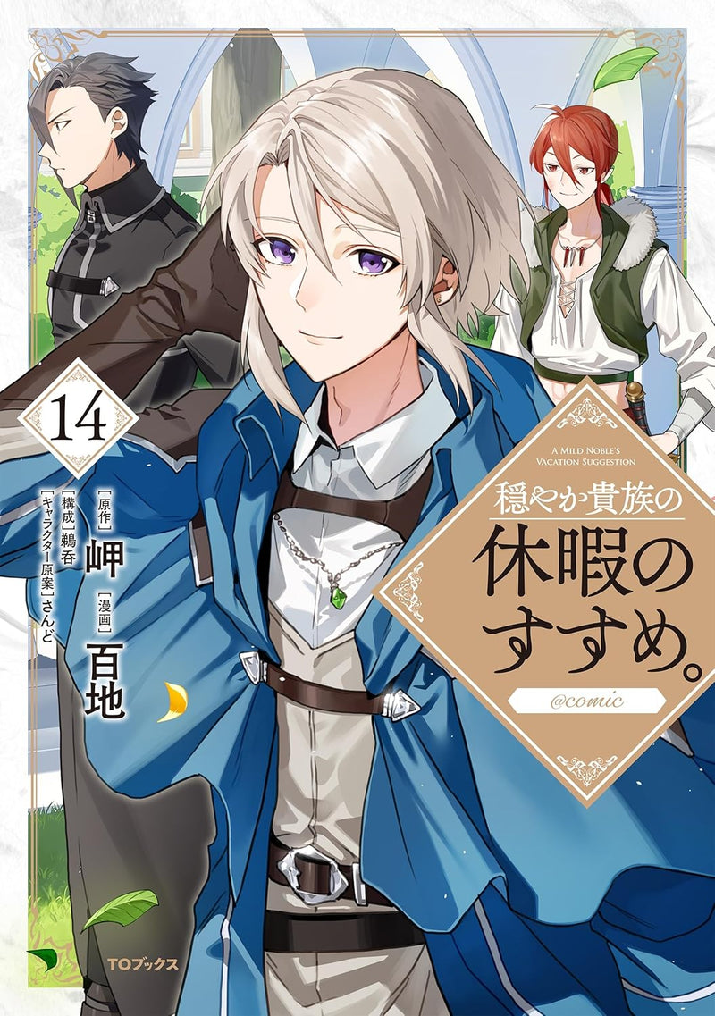 Odayaka Kizoku no Kyuuka no Susume. @COMIC 14