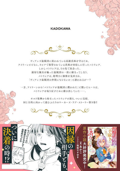 Konyaku Haki no Tetsuzuki wa Osumi desu ka? - Daini no Jinsei wo Ouka Shiyou to Omottara, Guild wo Tatenaosu Koto ni narimashita. 5