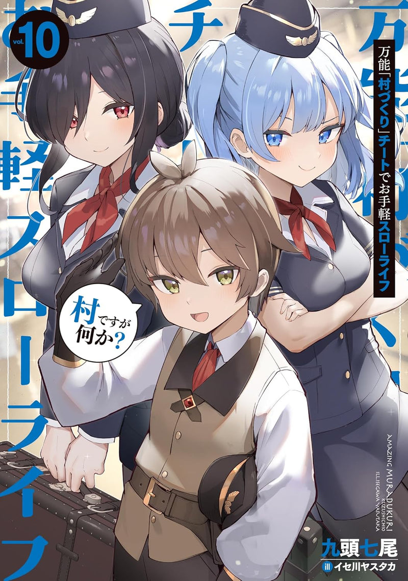 Bannou 'Murazukuri' Cheat de Otegaru Slow Life - Mura desu ga Nani ka? - 10 (Light Novel)