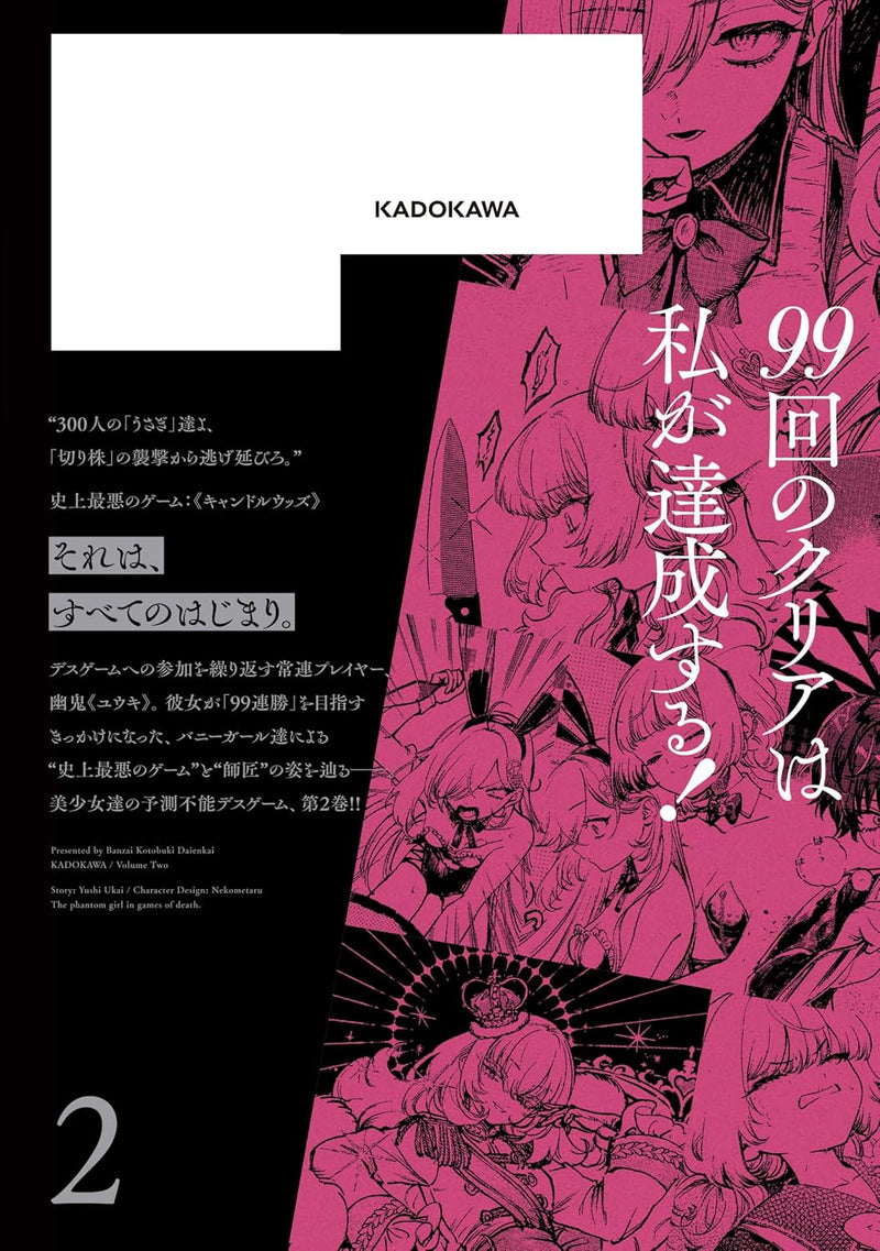 Playing Death Games to Put Food on the Table (Shibou Yuugi de Meshi wo Kuu.) 2