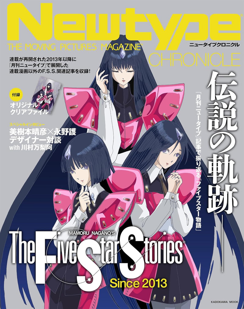 Newtype CHRONICLE 'The Five Star Stories Since 2013'