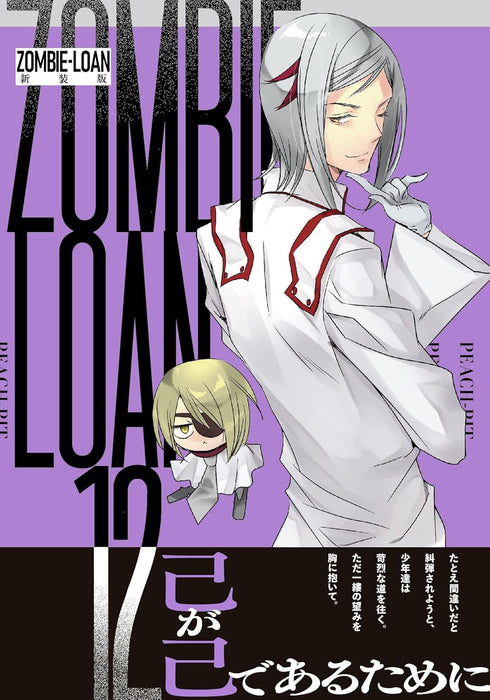 ZOMBIE-LOAN New Edition 12