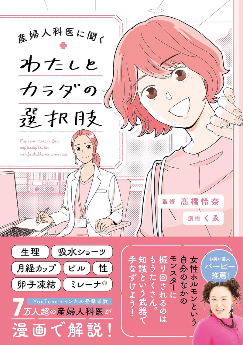 Sanfujinkai ni Kiku Watashi to Karada no Sentakushi